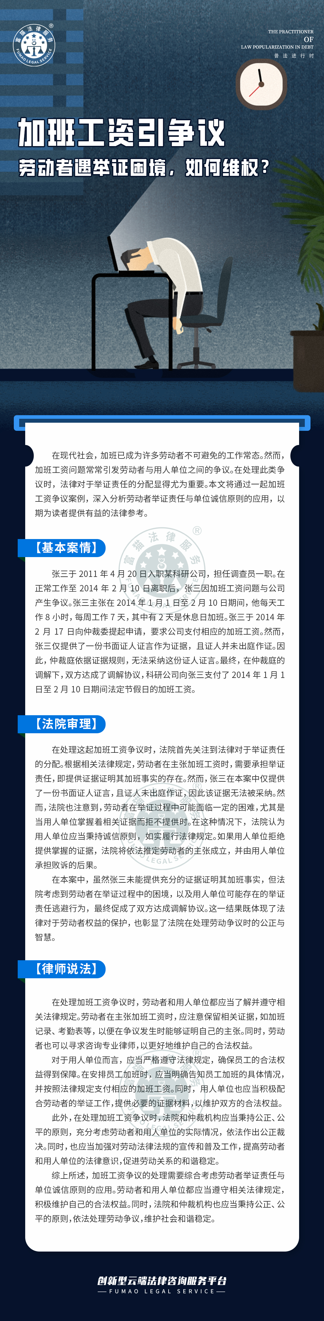 加班工资引争议：劳动者遇举证困境，如何维权?